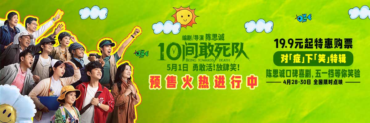 <b>五一就要对“症”下“笑” 《10间敢死队》暖愈良方等你笑验</b>