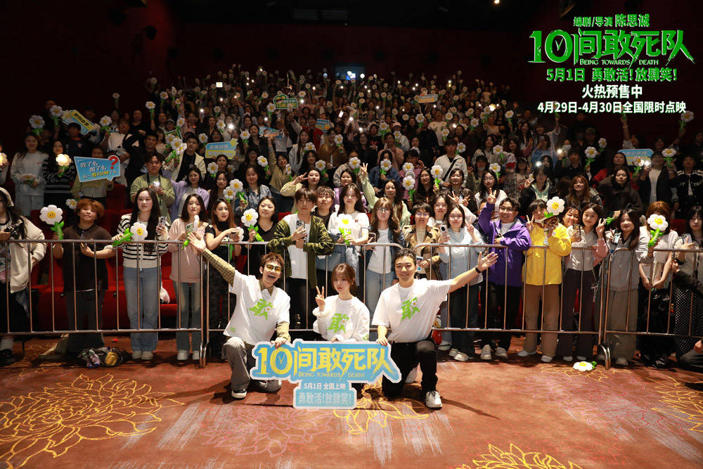 4、电影《10间敢死队》路演沈阳站大合影.jpg