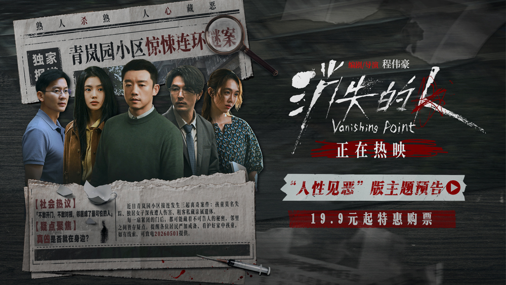 电影《消失的人》今日上映！三大看点解