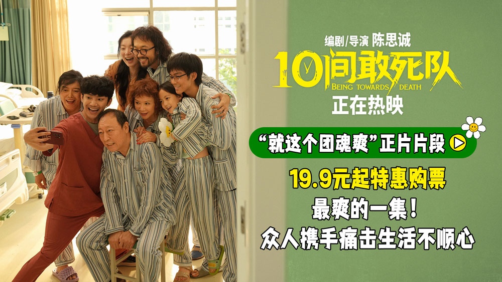 <b>最爽的一集！五一就看《10间敢死队》爽笑爽活 横扫不开心！</b>