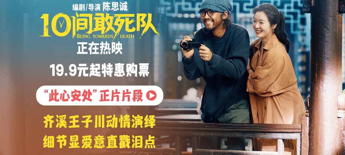 爱人不错过！《10间敢死队》齐溪王子川