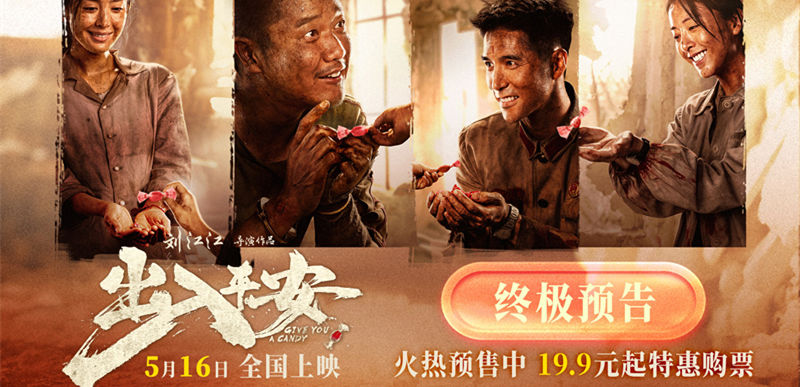 电影《出入平安》预售开启 肖央阿云嘎娜