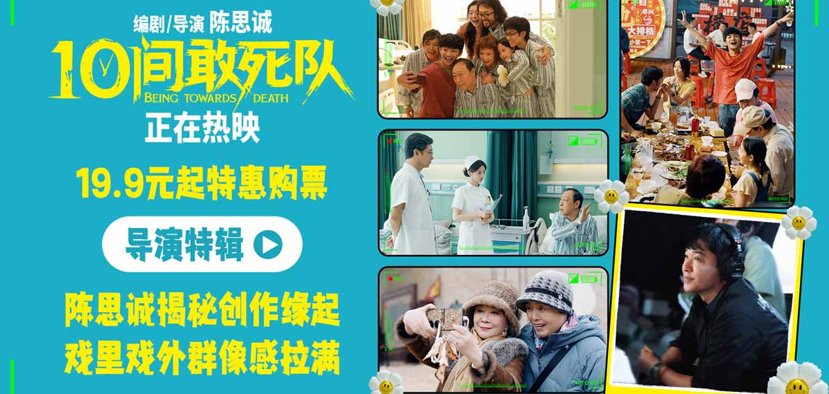 <b>陈思诚《10间敢死队》曝导演特辑 以真诚创作暖愈人心</b>