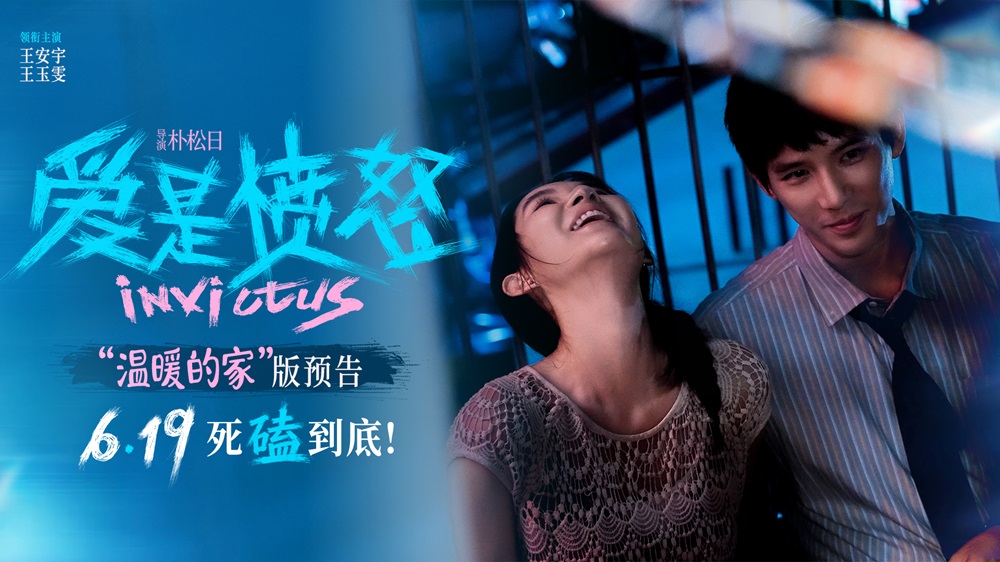 爱情犯罪电影《爱是愤怒》释新预告 王安