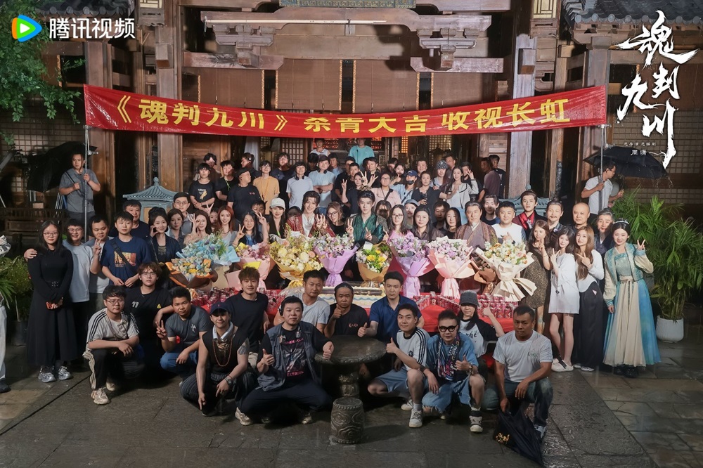 电视剧《魂判九川》杀青 田嘉瑞领衔主演