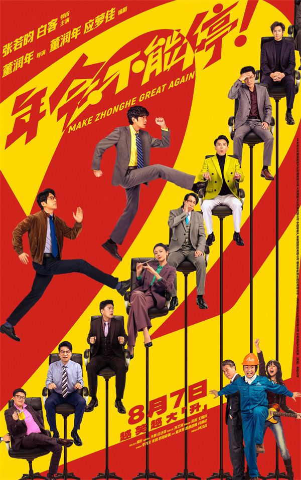 「步步高升」版定档海报.jpg