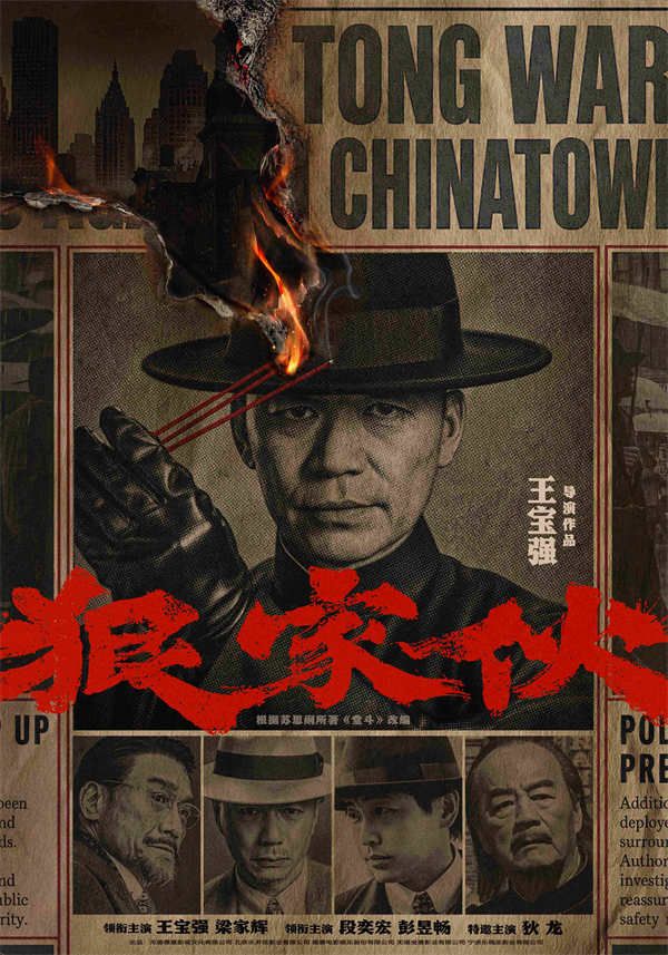 电影《狠家伙》阵容海报-小图.jpg