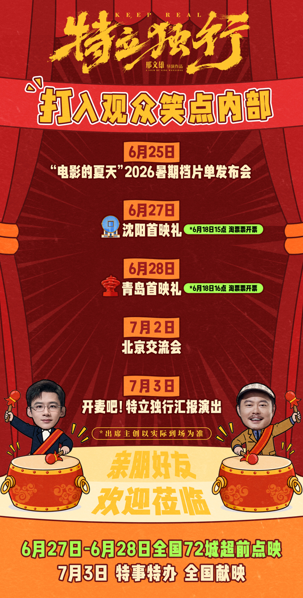 《特立独行》活动官宣图.jpg