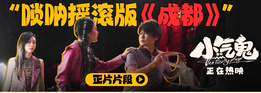 合家欢喜剧《小气鬼》今日上映 椒麻味喜