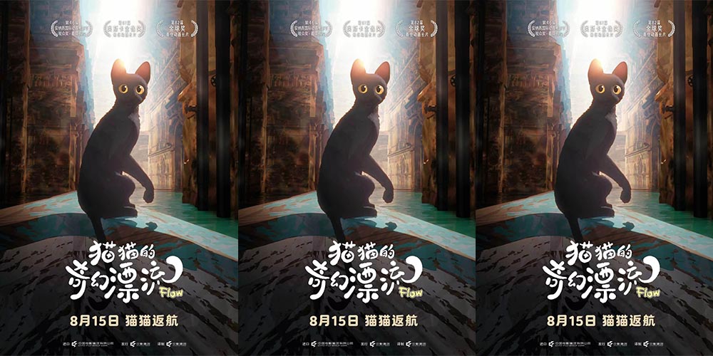 奥斯卡最佳动画长片《猫猫的奇幻漂流》