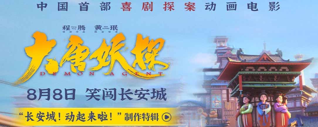 电影《大唐妖探》曝制作特辑 考究入微匠