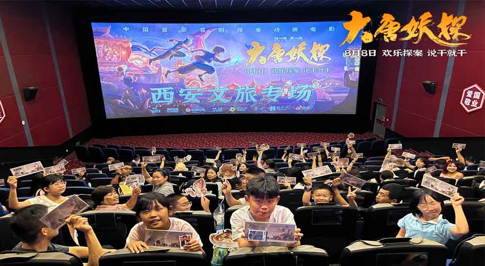 电影《大唐妖探》西安特别放映 开启古城