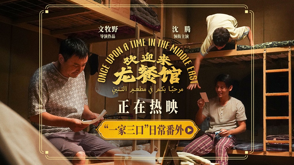 文牧野沈腾蒋奇明《欢迎来龙餐馆》释出