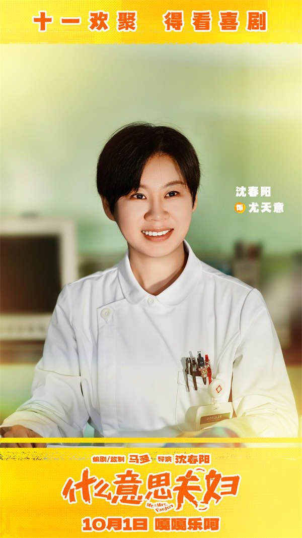 定档剧照-竖-2沈春阳.jpg
