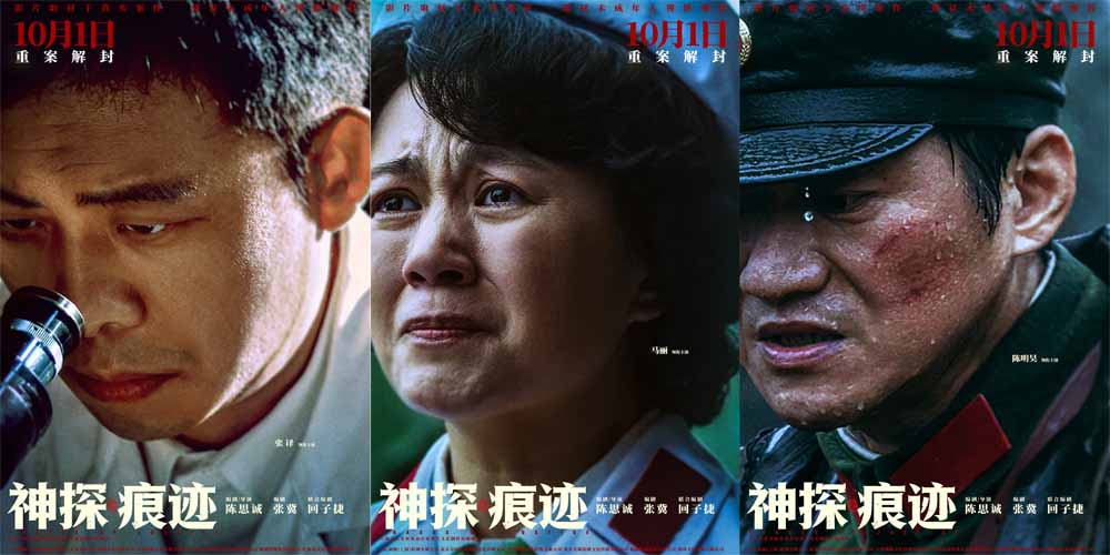 电影《神探之痕迹》发布“无声较量”版