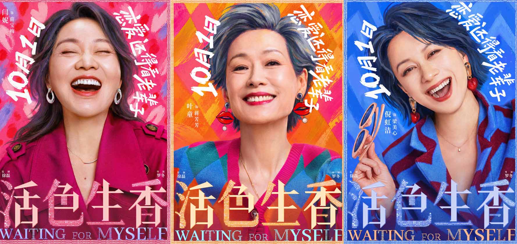 电影《活色生香》全新预告全员熟脸超惊