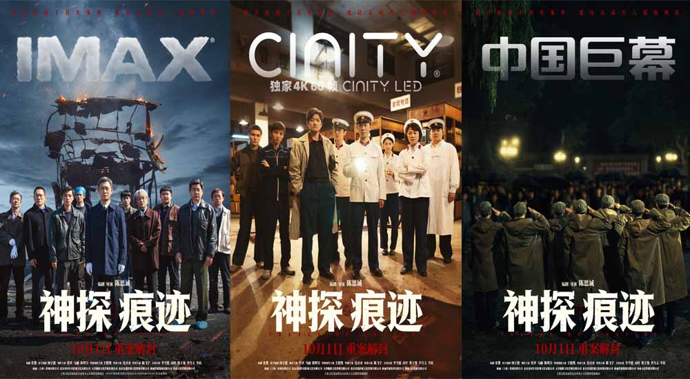 电影《神探之痕迹》发布制式海报 以真实
