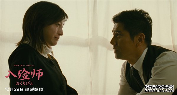 4K修复版《入殓师》曝“熊本熊之父”对中国观众的独家问候(图1) 4K修复版《入殓师》曝“熊本熊之父”对中国观众的独家问候(图1)
