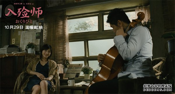 4K修复版《入殓师》曝“熊本熊之父”对中国观众的独家问候(图2) 4K修复版《入殓师》曝“熊本熊之父”对中国观众的独家问候(图2)