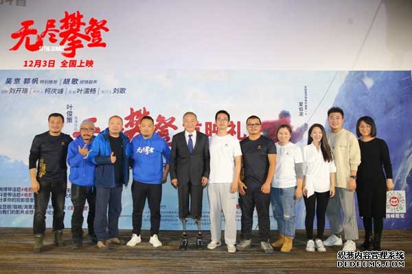 电影《无尽攀登》北京首映礼再现珠峰登顶庆贺仪式 千人齐赞夏伯渝四十三年对梦想的坚持(图1) 电影《无尽攀登》北京首映礼再现珠峰登顶庆贺仪式 千人齐赞夏伯渝四十三年对梦想的坚持(图1)