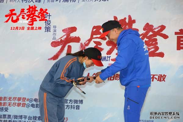 电影《无尽攀登》北京首映礼再现珠峰登顶庆贺仪式 千人齐赞夏伯渝四十三年对梦想的坚持(图2)