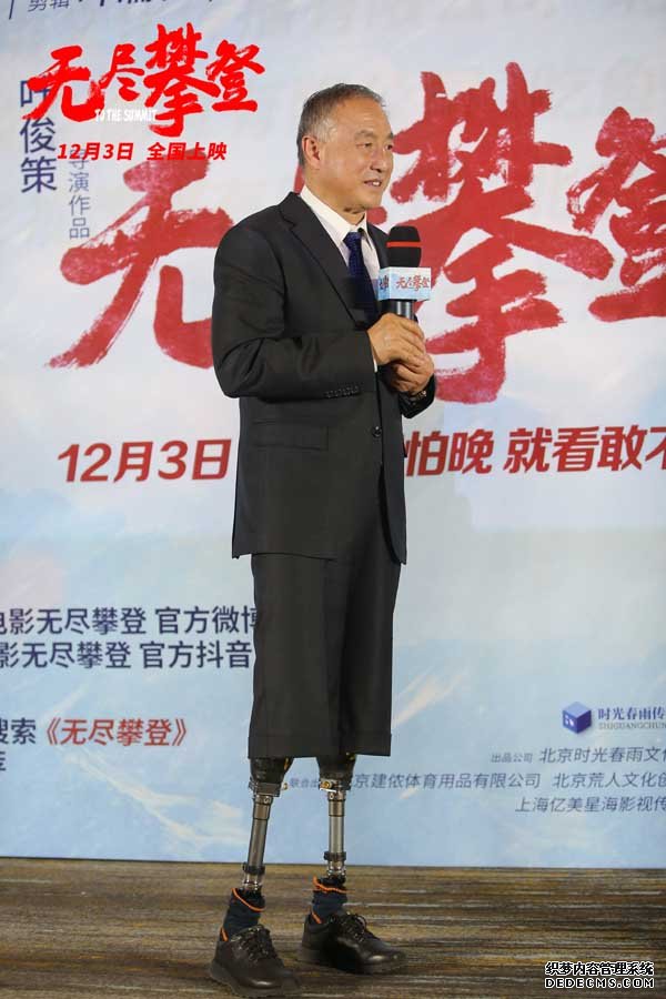 电影《无尽攀登》北京首映礼再现珠峰登顶庆贺仪式 千人齐赞夏伯渝四十三年对梦想的坚持(图4) 电影《无尽攀登》北京首映礼再现珠峰登顶庆贺仪式 千人齐赞夏伯渝四十三年对梦想的坚持(图4)