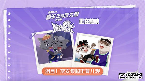 电影喜羊羊寒假持续热映 “守护梦想”特别视频灰太狼教育观引共鸣(图1) 电影喜羊羊寒假持续热映 “守护梦想”特别视频灰太狼教育观引共鸣(图1)