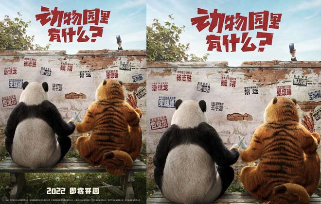 电影《动物园里有什么？》首曝海报 十余