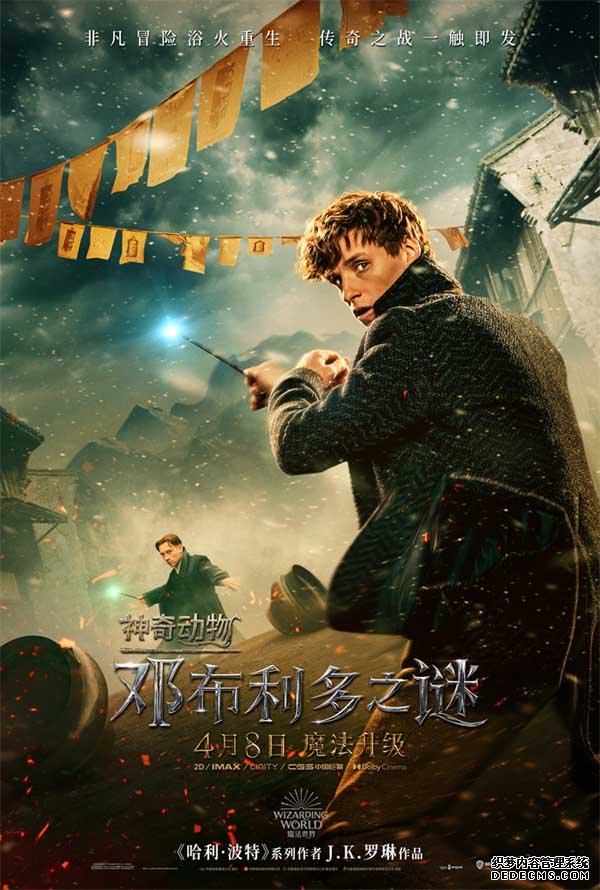 《神奇动物:邓布利多之谜》曝“魔法风云”版海报 “秘密”特辑揭开邓布利多过往(图3) 《神奇动物:邓布利多之谜》曝“魔法风云”版海报 “秘密”特辑揭开邓布利多过往(图3)