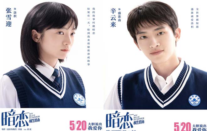 张雪迎辛云来主演电影《暗恋·橘生淮南》 角色