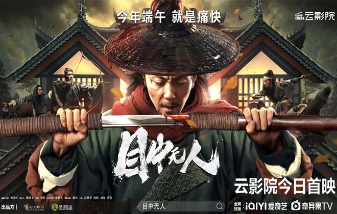 武侠犯罪片《目中无人》曝“单刀赴会”