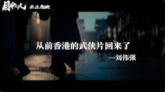 《目中无人》曝口碑预告宣告武侠片归来 全网好