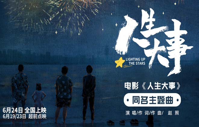 预售开启！朱一龙主演电影《人生大事》