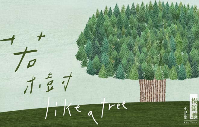 创梦大叔杨锦聪创作不停歇 艰困时刻推出新专辑