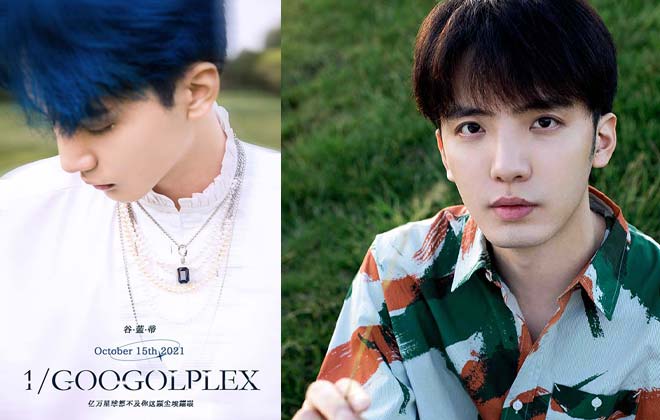 谷蓝帝2021全新EP《亿万星球都不及你这颗尘埃耀