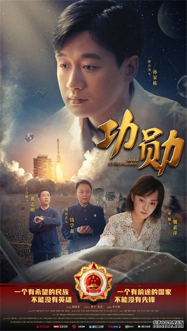 2《孙家栋的天路》人物海报.jpg 《功勋》之《孙家栋的天路》 太空筑出中国路 星斗璀璨写传奇(图2)