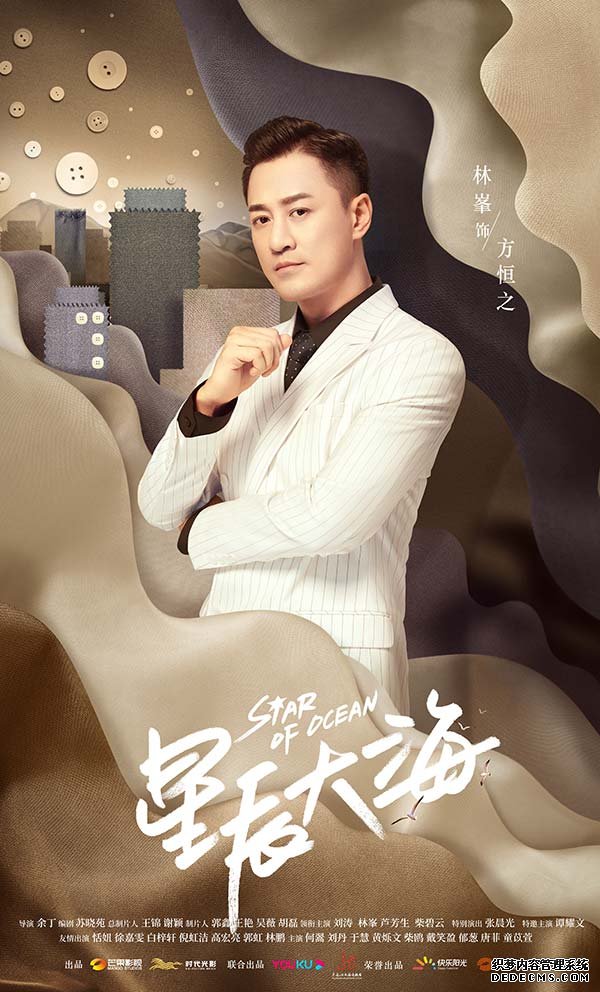 《星辰大海》定档1030刘涛林峯书写大时代创业传奇(图3)
