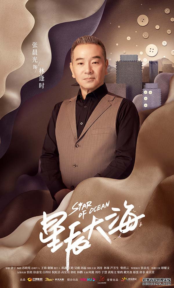 《星辰大海》定档1030刘涛林峯书写大时代创业传奇(图6)