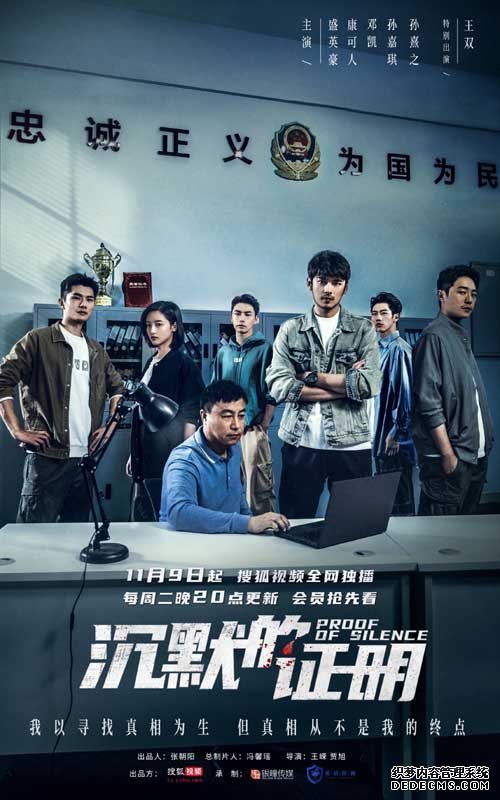 搜狐视频《沉默的证明》曝终极预告    多重反转“眼见为虚”(图1)