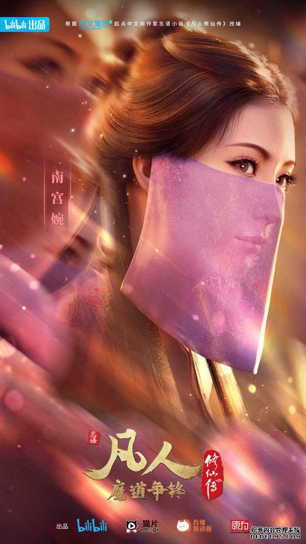 《凡人修仙传》年番魔道争锋11月14日上线开播 看风云再起 谁与争锋(图5)