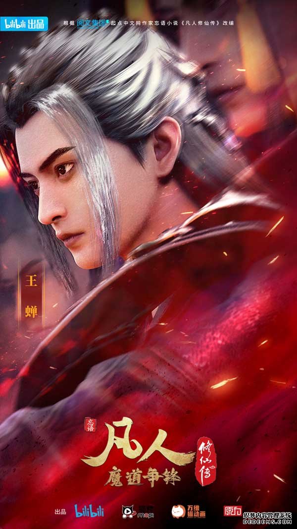 《凡人修仙传》年番魔道争锋11月14日上线开播 看风云再起 谁与争锋(图7)