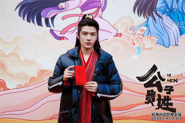 网剧《公子贵姓》欢乐开机 “女追男”沙雕爆笑玩梗不断(图2)