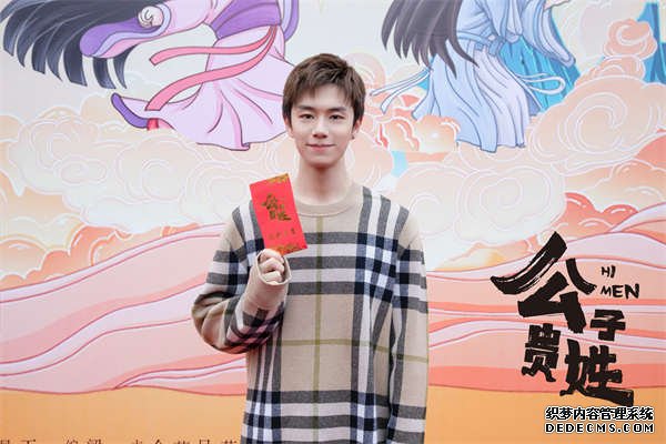 网剧《公子贵姓》欢乐开机 “女追男”沙雕爆笑玩梗不断(图5)