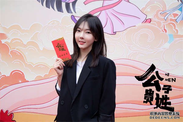 网剧《公子贵姓》欢乐开机 “女追男”沙雕爆笑玩梗不断(图6)