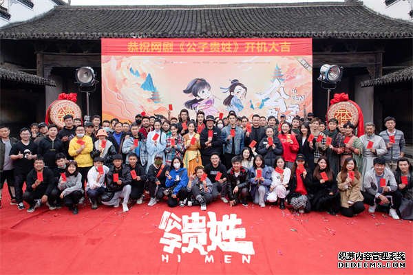 网剧《公子贵姓》欢乐开机 “女追男”沙雕爆笑玩梗不断(图7)