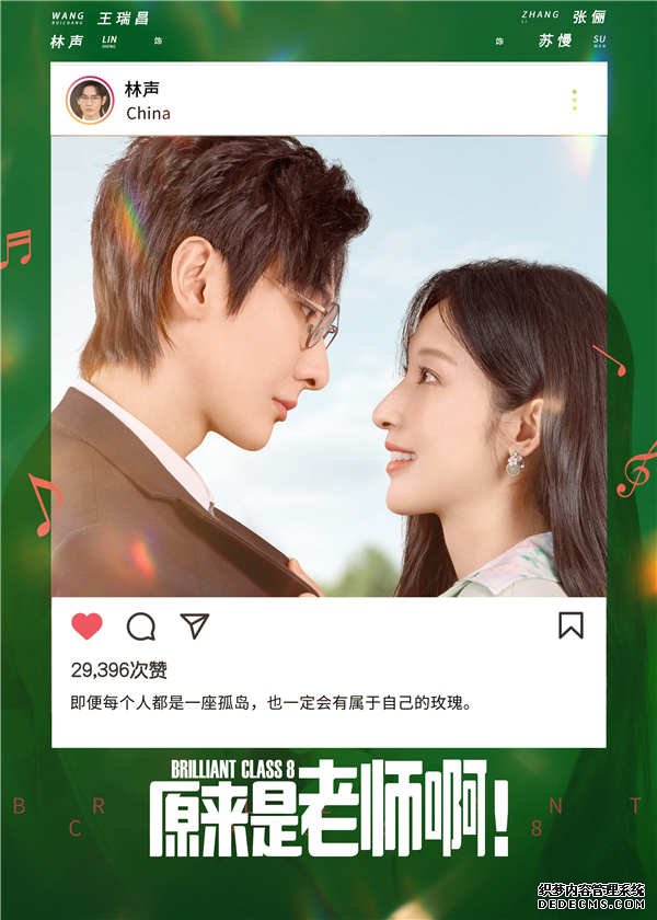 陈学冬王瑞昌追爱各出奇招 《原来是老师啊》上演“甜蜜狙击”(图2)