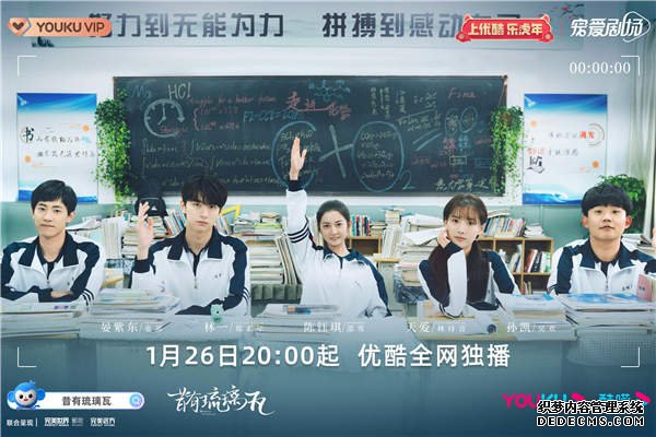 陈钰琪林一《昔有琉璃瓦》定档1.26 肆意青春群像诠释治愈甜恋(图1)