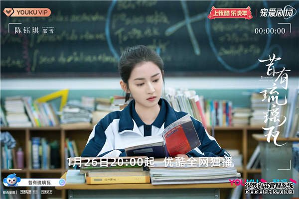 陈钰琪林一《昔有琉璃瓦》定档1.26 肆意青春群像诠释治愈甜恋(图2)