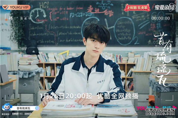 陈钰琪林一《昔有琉璃瓦》定档1.26 肆意青春群像诠释治愈甜恋(图3)
