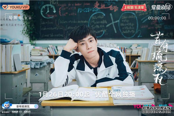 陈钰琪林一《昔有琉璃瓦》定档1.26 肆意青春群像诠释治愈甜恋(图5)